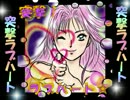 【マクロス７】突撃ラブハート　姉妹で合唱【歌ってみた】