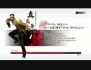 龍が如く 1＆2 ＨＤ EDITION　インストール100％　【1】