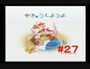 ◯天才投手育成動画#27【15栄冠ナイン/非実況】