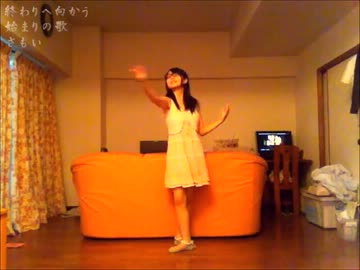 【さもいが踊って】終わりへ向かう始まりの歌【どろっぷ。が歌った】