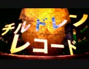 【れの人】チルドレンレコード【歌ってみた】