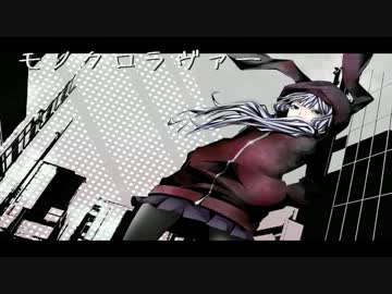 【オリジナル曲】　モノクロラヴァー　【結月ゆかり】