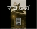 マヨヒガ 緊張感のない私が実況プレイ part1