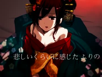 【もじゃ季】 吉原ラメント 【歌ってみた】
