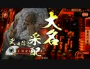 【戦国大戦】 68戦目 老虎采配vs日輪天下人 【十二国】