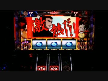 【パチスロ】バジリスクⅡ ～甲賀忍法帖～ 第12話【設定6】