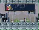 現実逃避洞窟物語実況プレイ１１