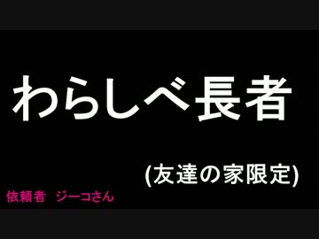 【友達の家限定】わらしべ長者【ハイサイ探偵団】