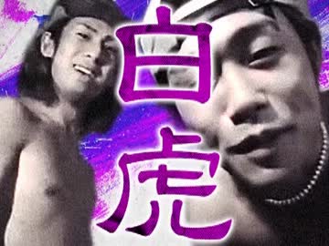 白虎【削除回避】