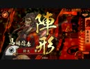 【戦国大戦】覚悟泰山vs独眼流【１７国】