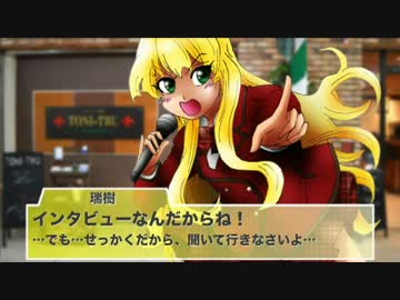 【ノベマス】小早川瑞樹の「インタビューなんだからね！」その2【短編】