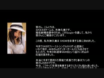 【SKE48】矢神 久美【卒業】
