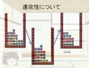 ゆっくり解説　ぷよ用語解説土台編　その５