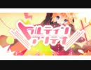 【たぴろむ】 lllトゥルティンアンテナlll＊歌ったのだ