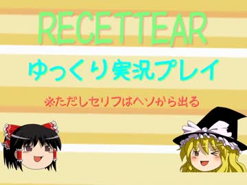【ただしセリフは】ルセッティア　ゆっくり実況【ヘソから出る】part8