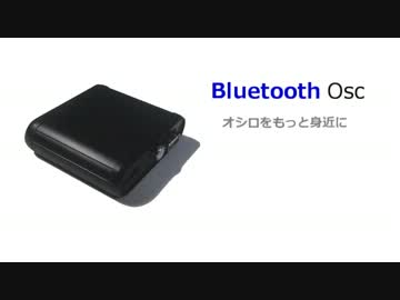 PICマイコンでBluetoothオシロスコープを作ってみた