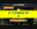 【アイドルマスターSP実況】ツンデレお嬢様をプロデュース Part29