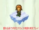 愛をこめてポポロクロイス物語を実況プレイ-４７-