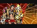 【戦国大戦】　最新排出１０枚で出陣！！　その４２　vs流転下剋上