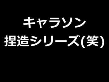 黒子のバスケ キャラクターソング 【捏造シリーズ】