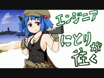 【BF3:PC】エンジニアにとりが往く EP.2-前半-