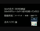 3DS　偽トロキャプチャ　音声ノイズ問題