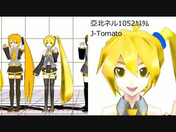 亞北ネルモデル一覧(修正版)