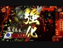 【戦国大戦】最上ジェダイvs百戦不敗村上水軍【6国】