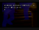 本厄女がかまいたちの夜を実況してみる　シュプール編part7