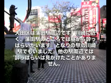 在特会＞大田区＝犬伏秀一区議＿大田区のすさまじさ！