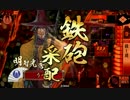 【戦国大戦】無題大戦動画　２０