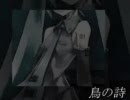 今更だけど初音ミクを買って「鳥の詩」を歌わせてみた