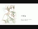 【APヘタリア人力ボカロ】パズル【いぎろいど】