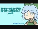 【ＰＣ版】さいきょーのあたいがＢＦ３ゆっくり実況プレイpart2前編