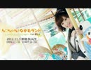 中村繪里子 Birthday Live ら♡ら☆ら♪なかむランド～Love♡Laugh☆Live♪ 