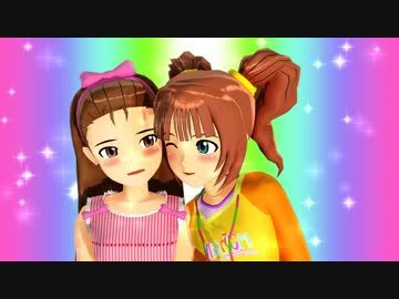 【MMD】やよいおりは今日も明日も仲良しです！