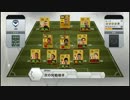 【FIFA13】アルティメットチーム　オンラインシーズンDiv.4　其の3