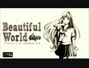 【galaco】Beautiful World feat.VOCALOID3 galaco【カヴァー曲】