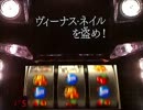 【パチスロ】不二子 ～100億ドルの女神～ 設定? 実機配信 part2