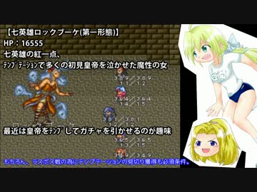 【ロマサガ2】ジニーと行く剣縛り_帝国軍法第09条【ゆっくり実況】