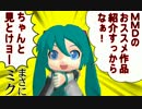 【もっと評価されるべき】MikuMikuDance作品紹介！第14回【MMD】