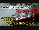 Granturismo５通信Vol.0『企画詳細』
