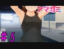 【実況】半ニートだけど青春やりなおす【アマガミ】part5