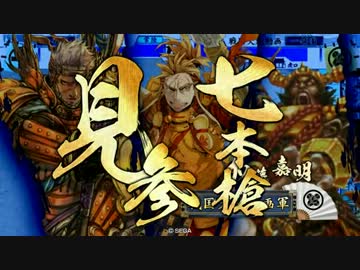 【戦国大戦】紅蓮の王が戦国大名を目指す　Part17