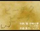 みんながうた ビーチクビーチ