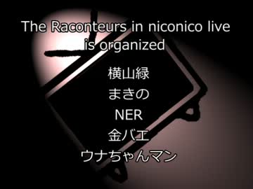 ザ・ラカンターズ