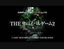 【酔ってなんか】 シンプルグンマーシリーズVOL.3サバゲー2実況 【ない】