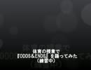 体育の授業で『ODDS&ENDS』を踊ってみた（練習中）