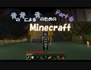 【Minecraft】 骨の骨による骨のための Part6 【ゆっくり実況】