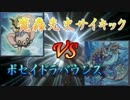 【バラエティ型デュエル動画】遊戯王やろうぜ！～第２２回～
